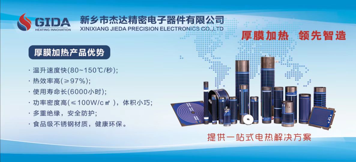 關(guān)于厚膜加熱技術(shù)常見(jiàn)問(wèn)題解答